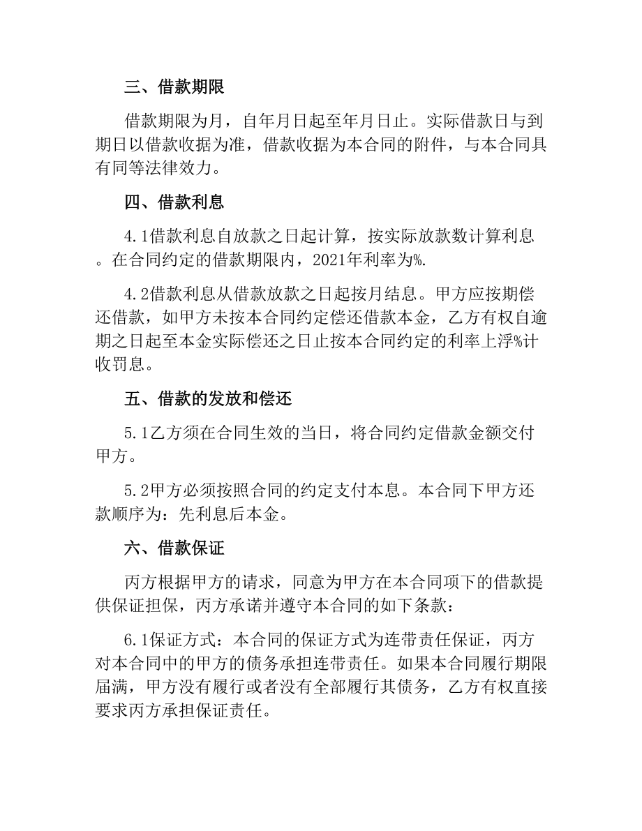 借款合同格式一例.docx_第2页