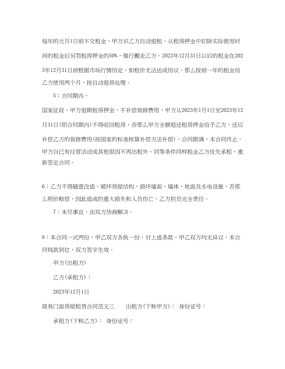 2023年简易门面房屋租赁合同.docx_第3页