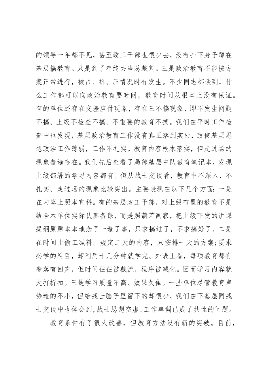 2023年xx部队基层思想政治教育现状与思考调研报告新编.docx_第2页