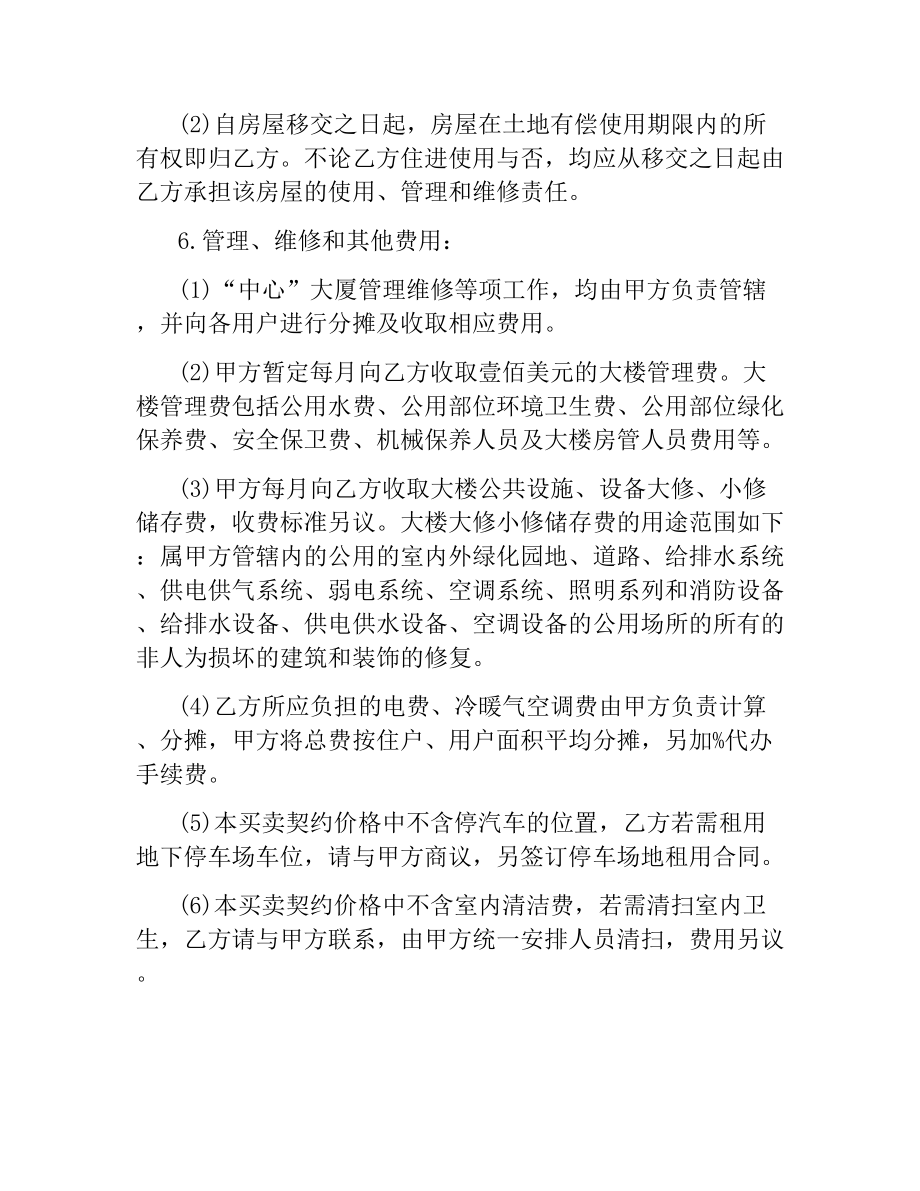 公寓购销合同.docx_第2页