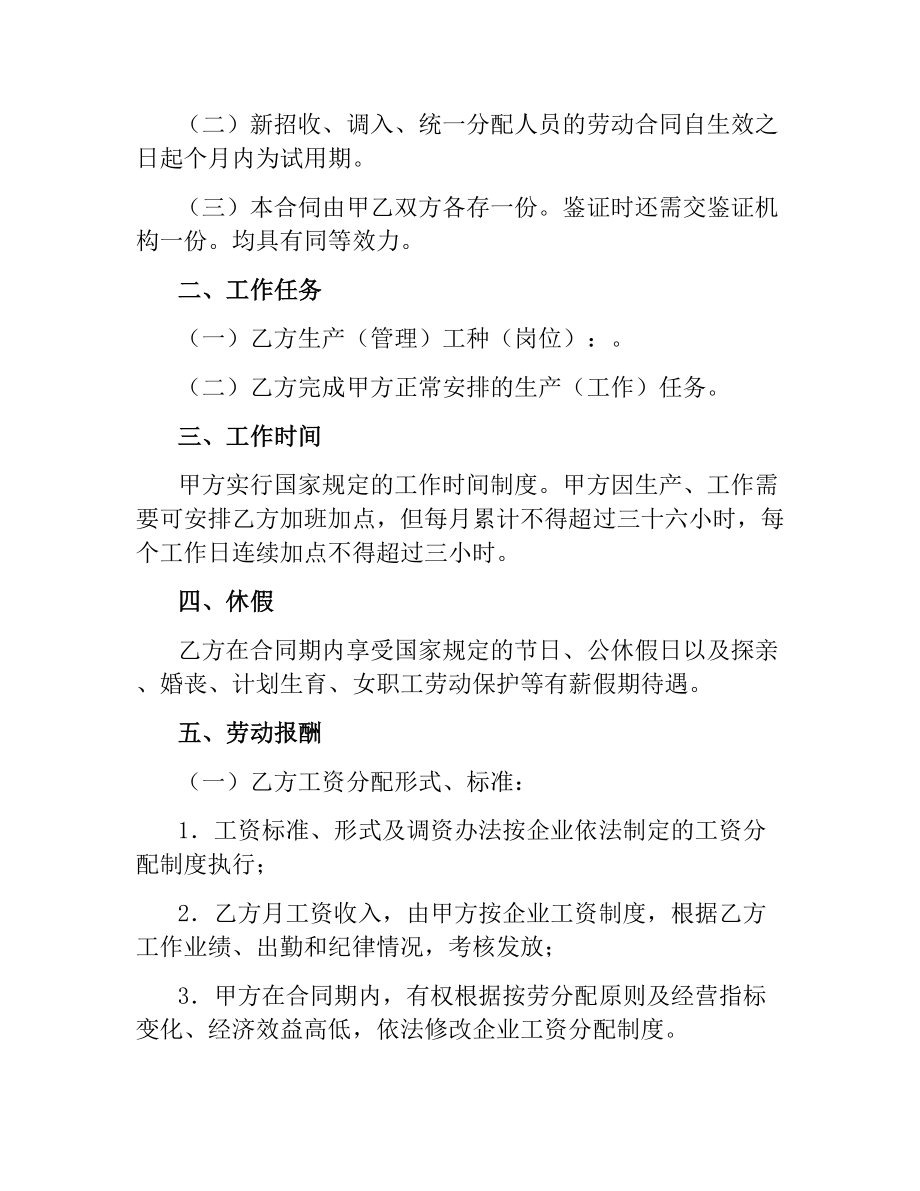 企业职工劳动合同（一）.docx_第2页