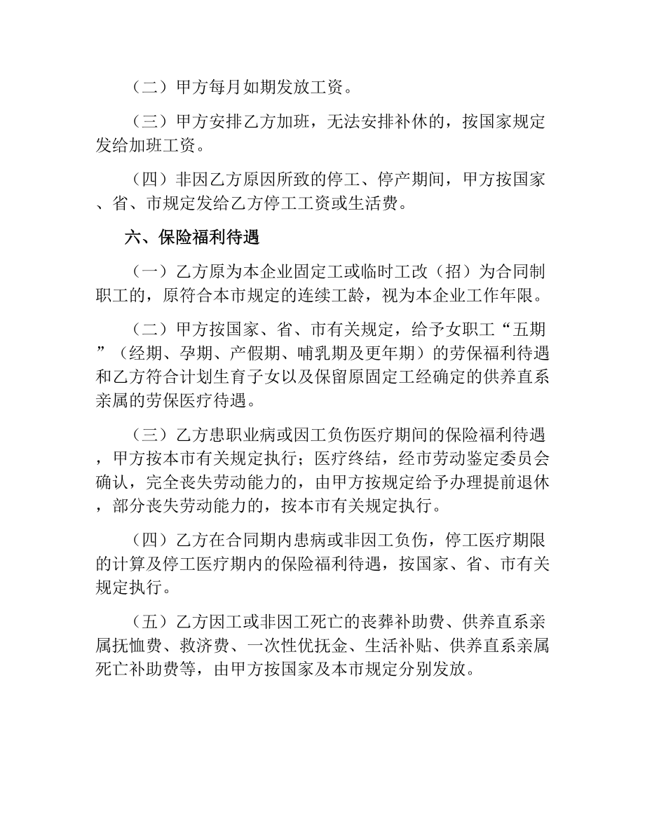 企业职工劳动合同（一）.docx_第3页