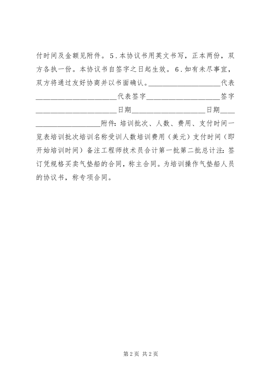 2023年金融贸易专项合同.docx_第2页