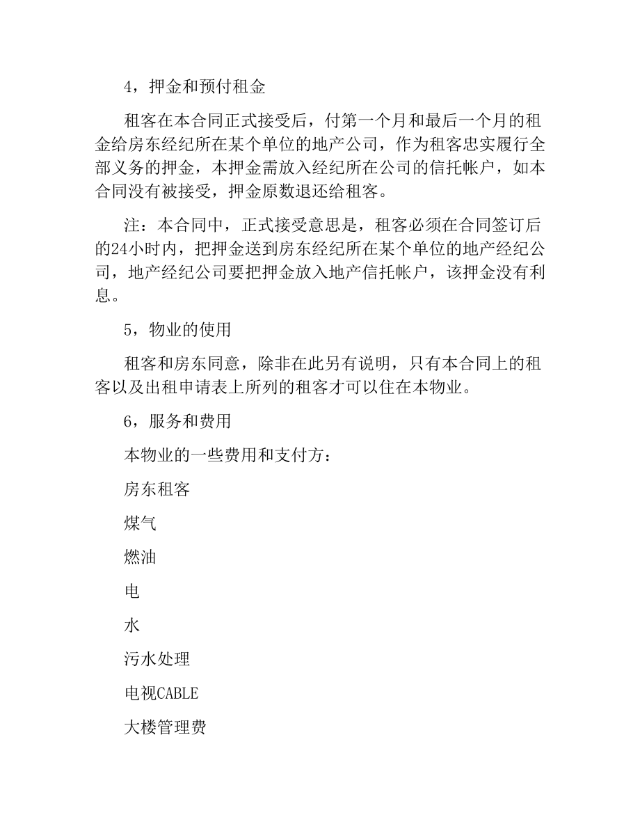 加拿大多伦多租房合同.docx_第2页