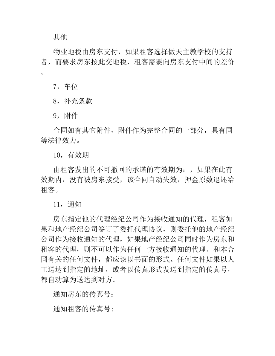 加拿大多伦多租房合同.docx_第3页