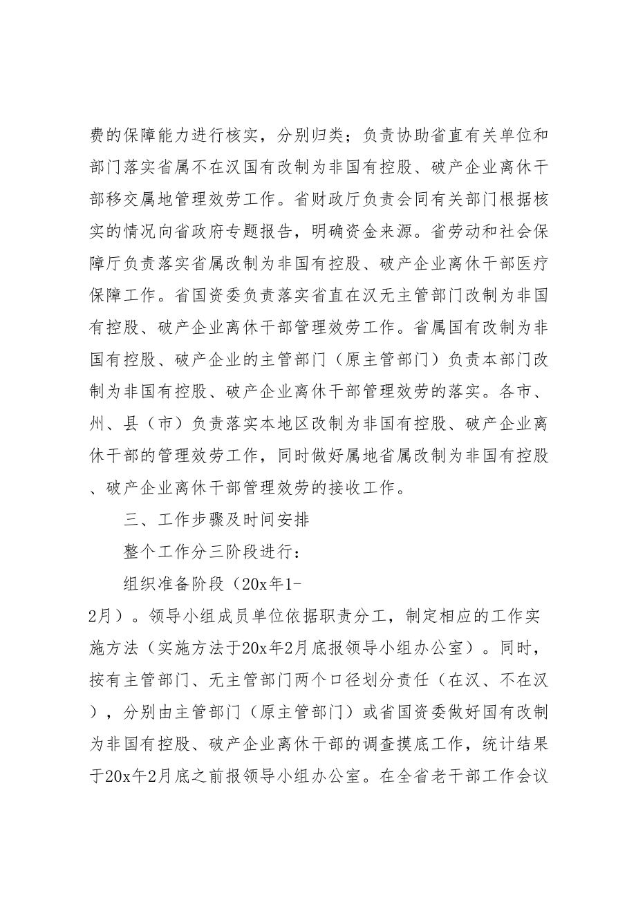 2023年老干部局破产企业服务工作方案.doc_第2页