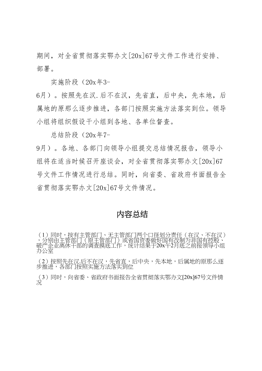 2023年老干部局破产企业服务工作方案.doc_第3页