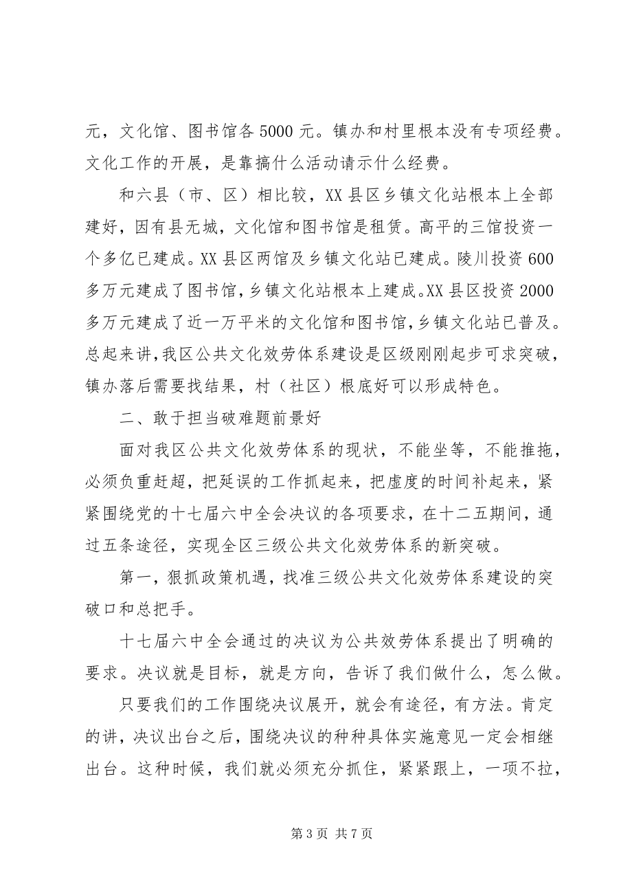 2023年XX市公共文化服务体系建设调研报告.docx_第3页