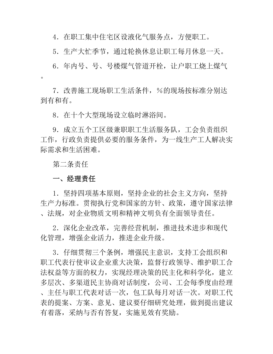 建筑工程公司集体合同（二）.docx_第2页