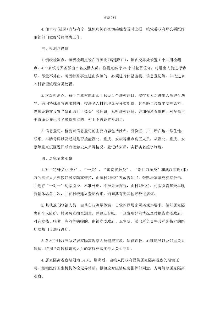 2023年镇村社区疫情防控工作方案.docx_第2页