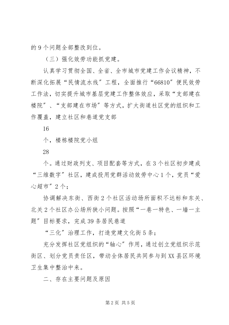 2023年XX街道办事处党委书记基层党建工作述职报告.docx_第2页