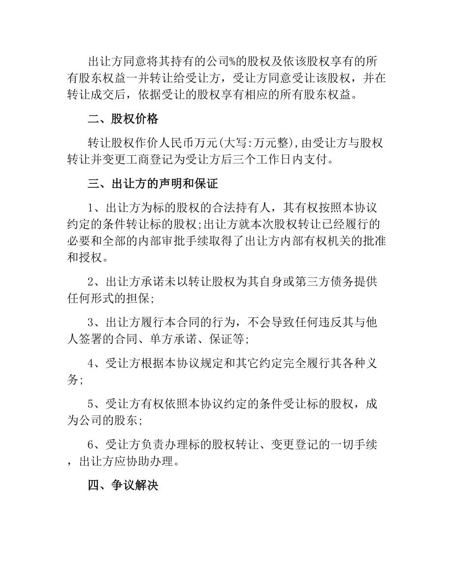 加油站股份转让合同.docx_第2页