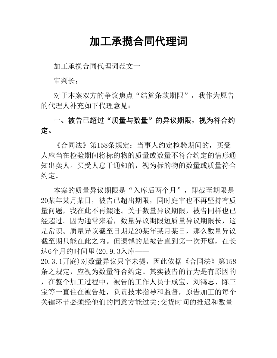 加工承揽合同代理词.docx_第1页