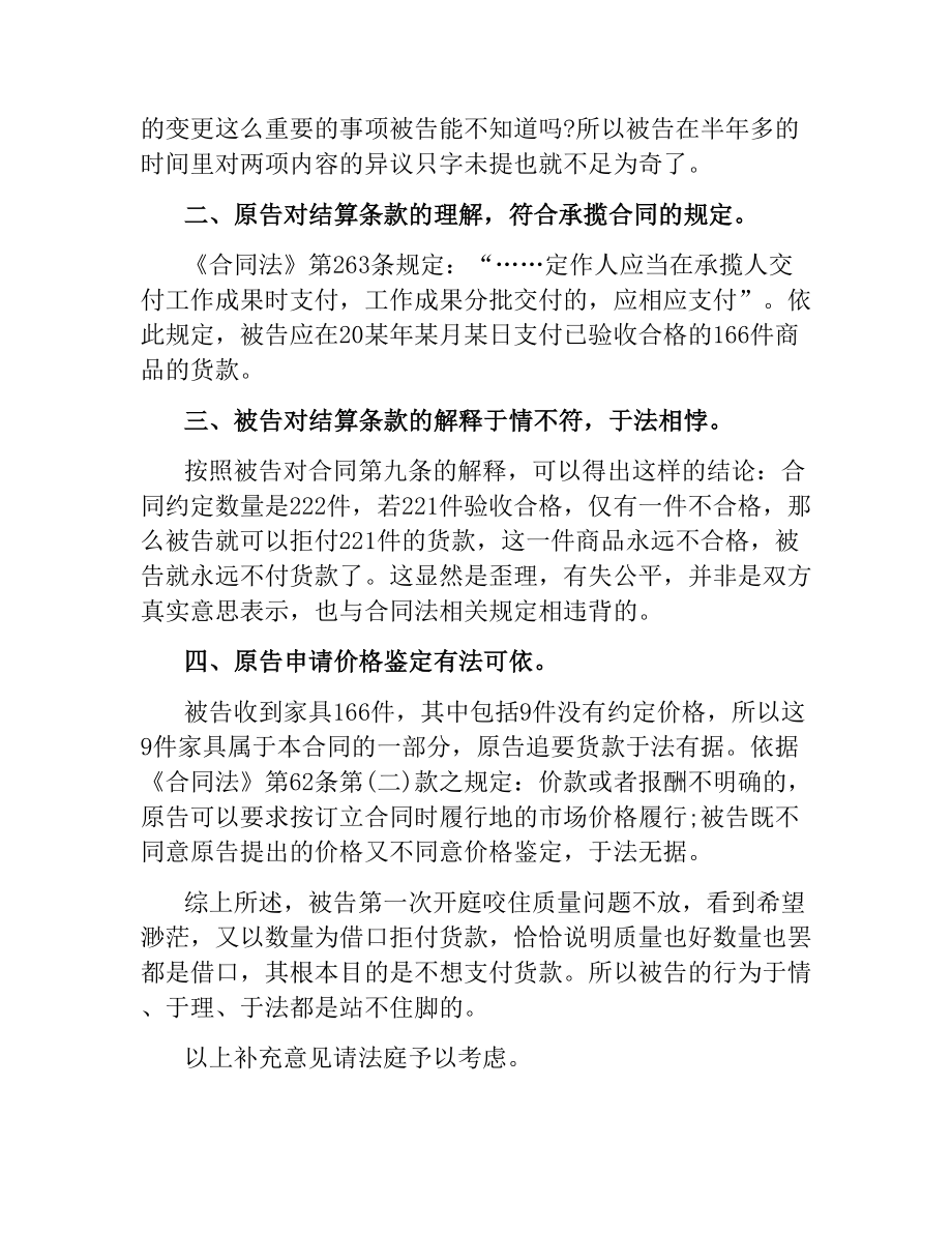 加工承揽合同代理词.docx_第2页