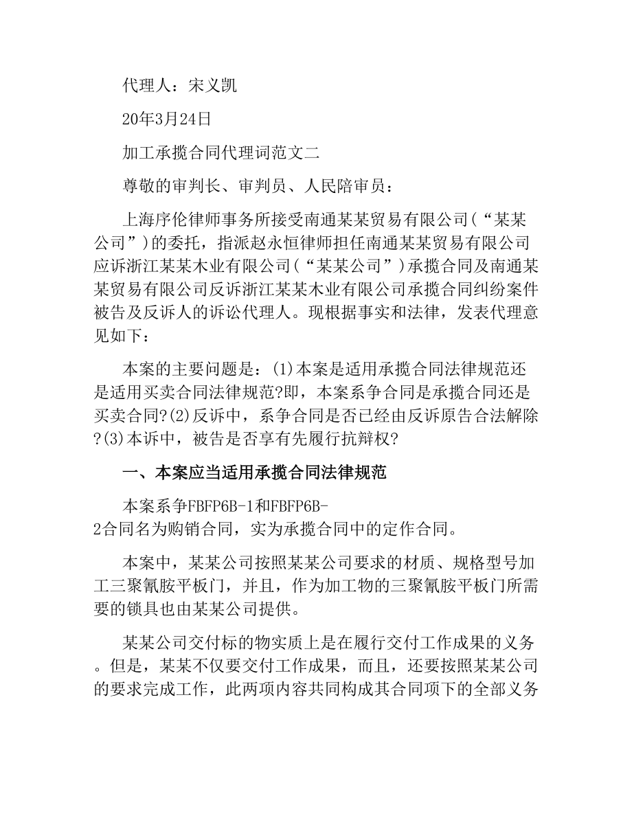 加工承揽合同代理词.docx_第3页