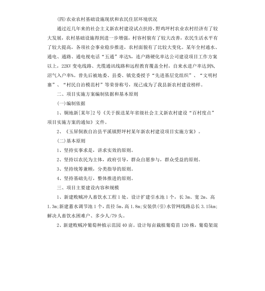 公司建设项目工作方案.docx_第2页