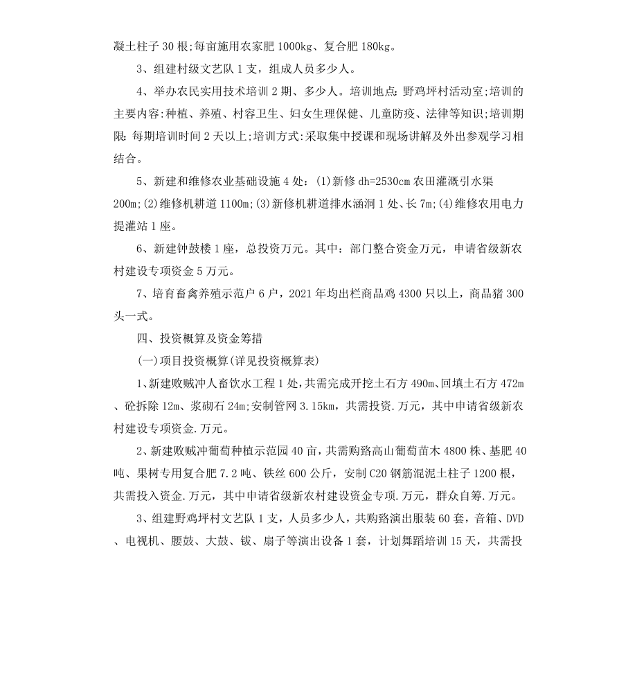 公司建设项目工作方案.docx_第3页