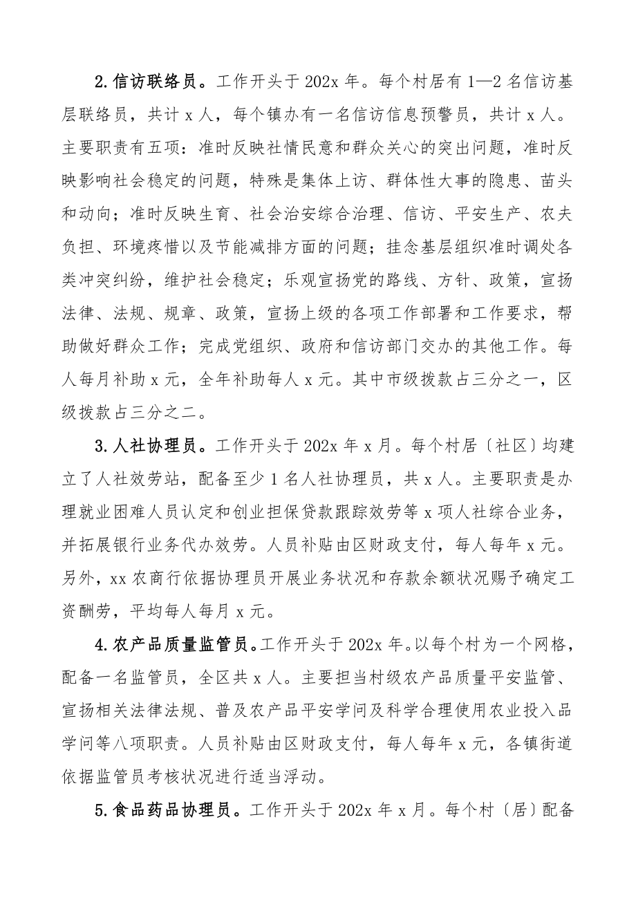 2023年xx区网格化管理工作调研报告.doc_第2页