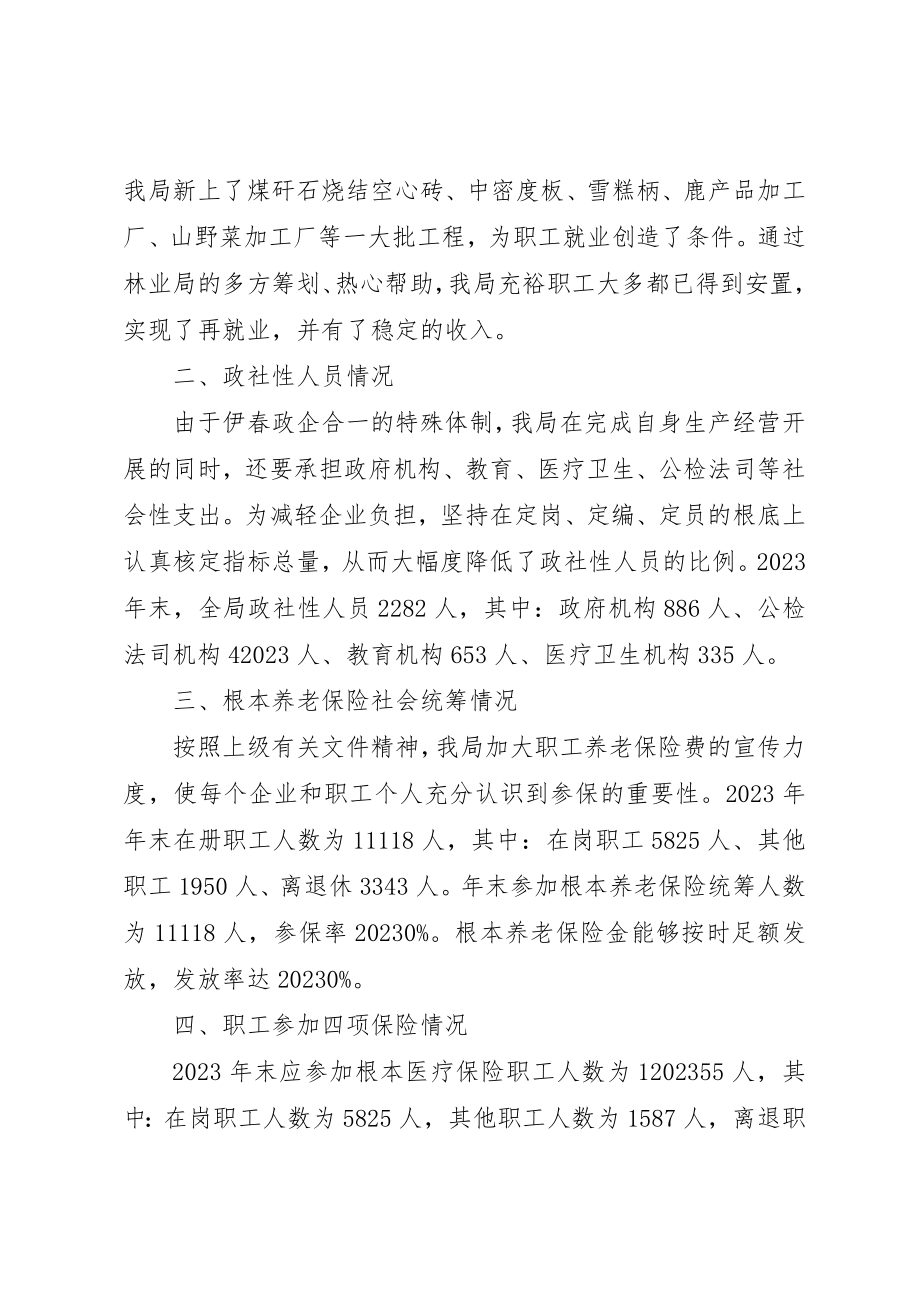 2023年xx某年度天保工程自查报告新编.docx_第2页