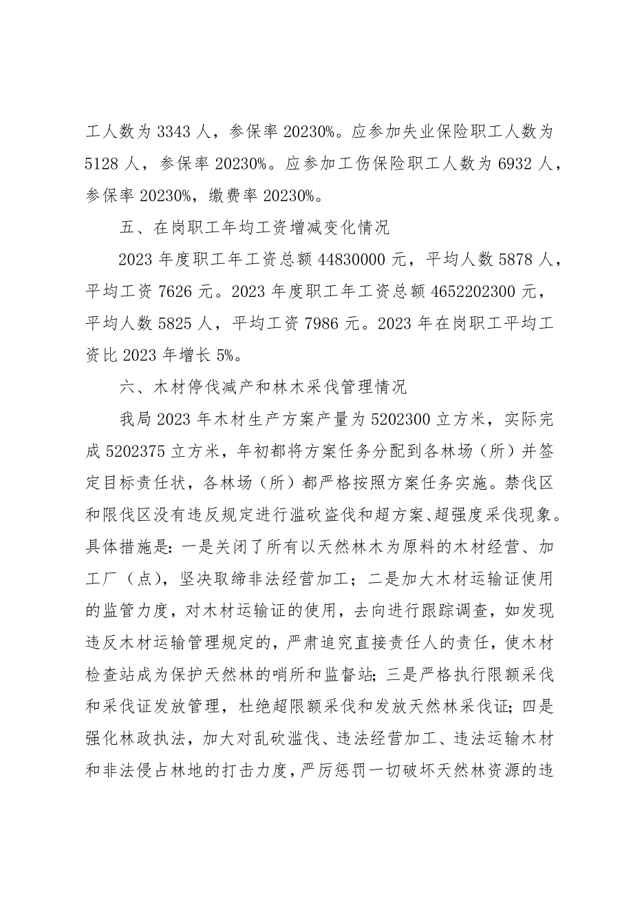 2023年xx某年度天保工程自查报告新编.docx_第3页