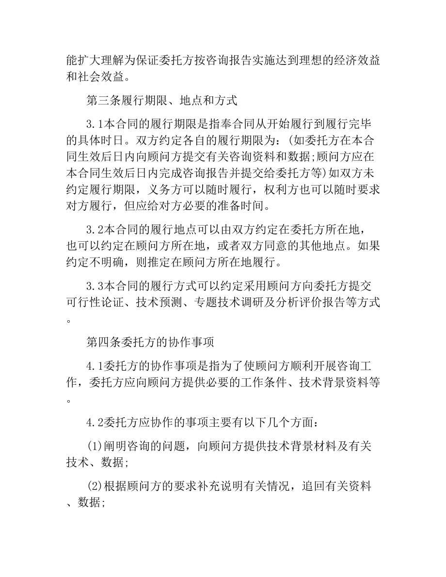 技术咨询合同协议.docx_第3页