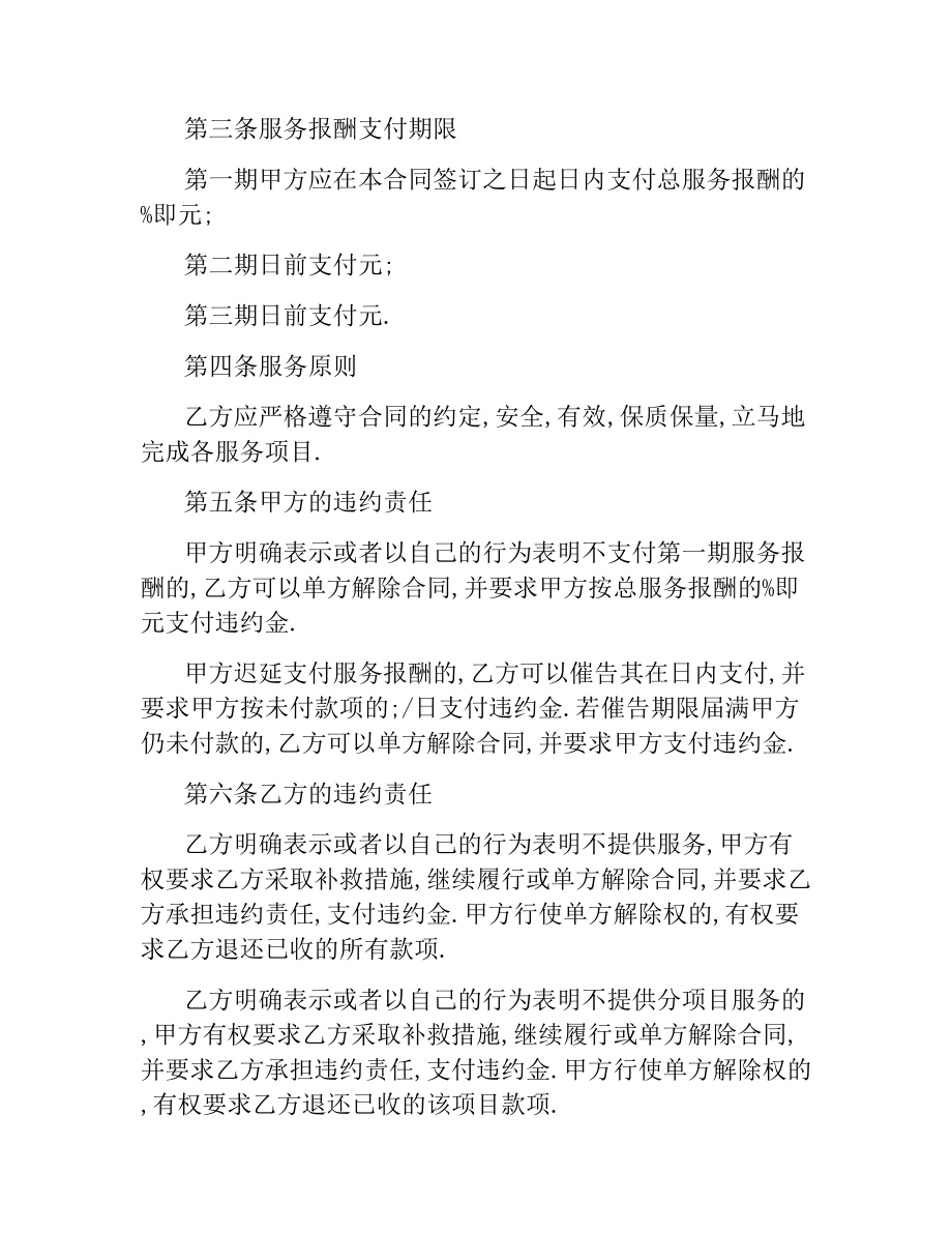 婚礼庆典合同.docx_第2页