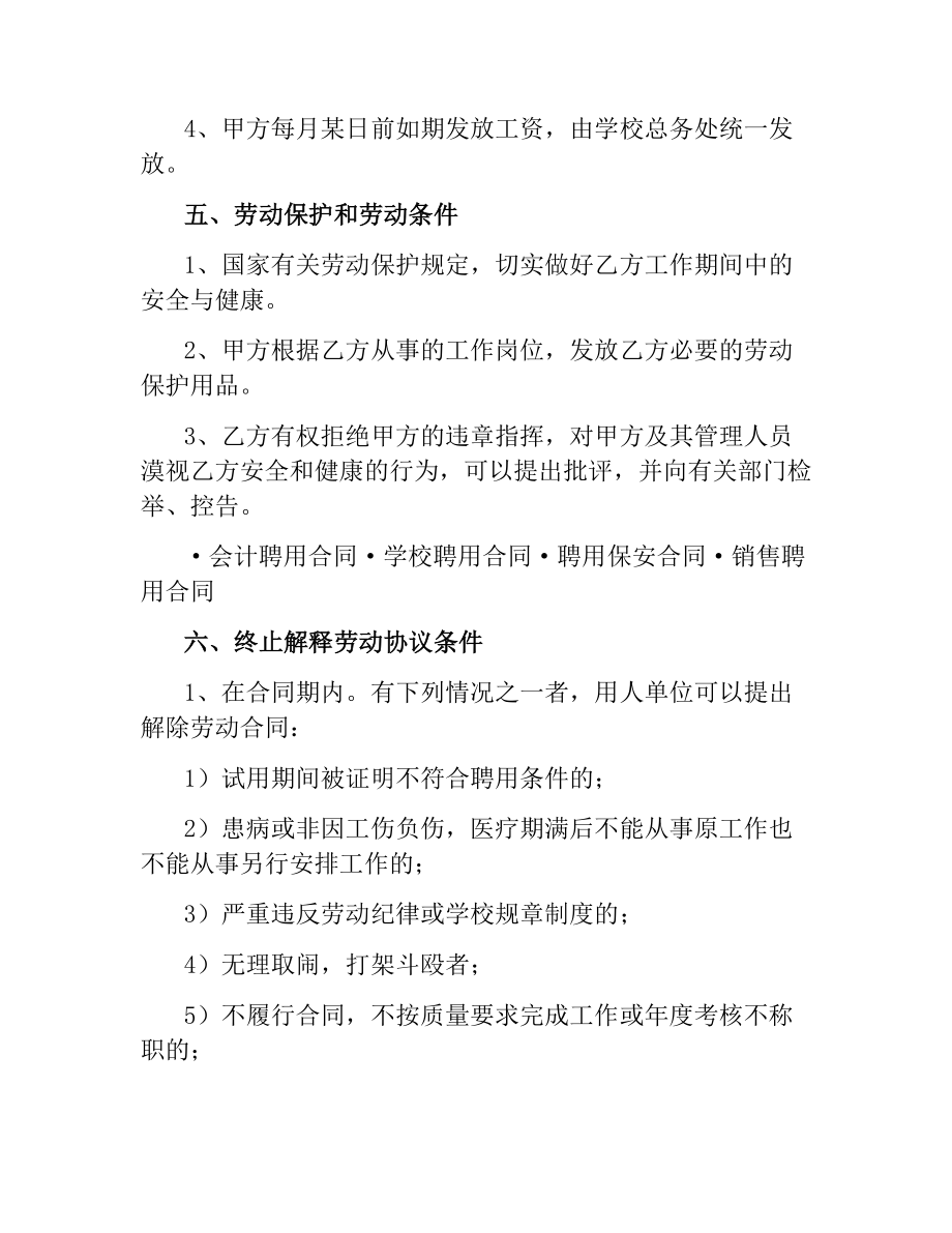 学校临时工聘用合同.docx_第2页