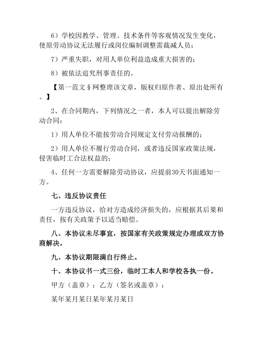 学校临时工聘用合同.docx_第3页