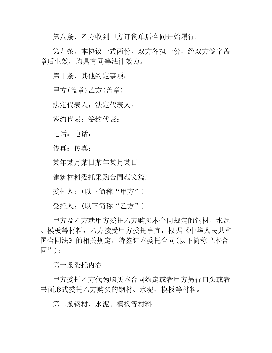 建筑材料委托采购合同.docx_第2页