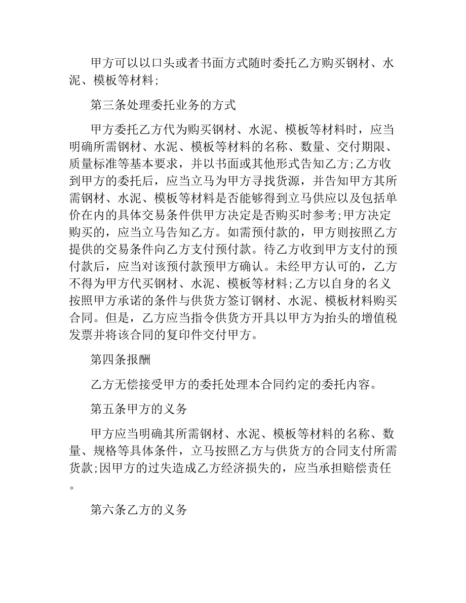 建筑材料委托采购合同.docx_第3页