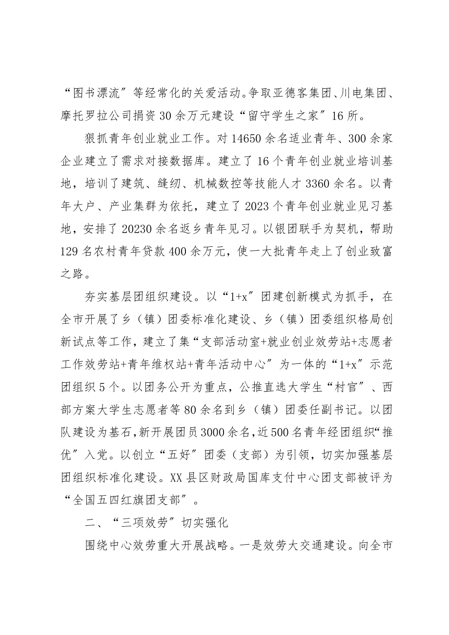 2023年xx在团市委全委会上的工作报告新编.docx_第2页