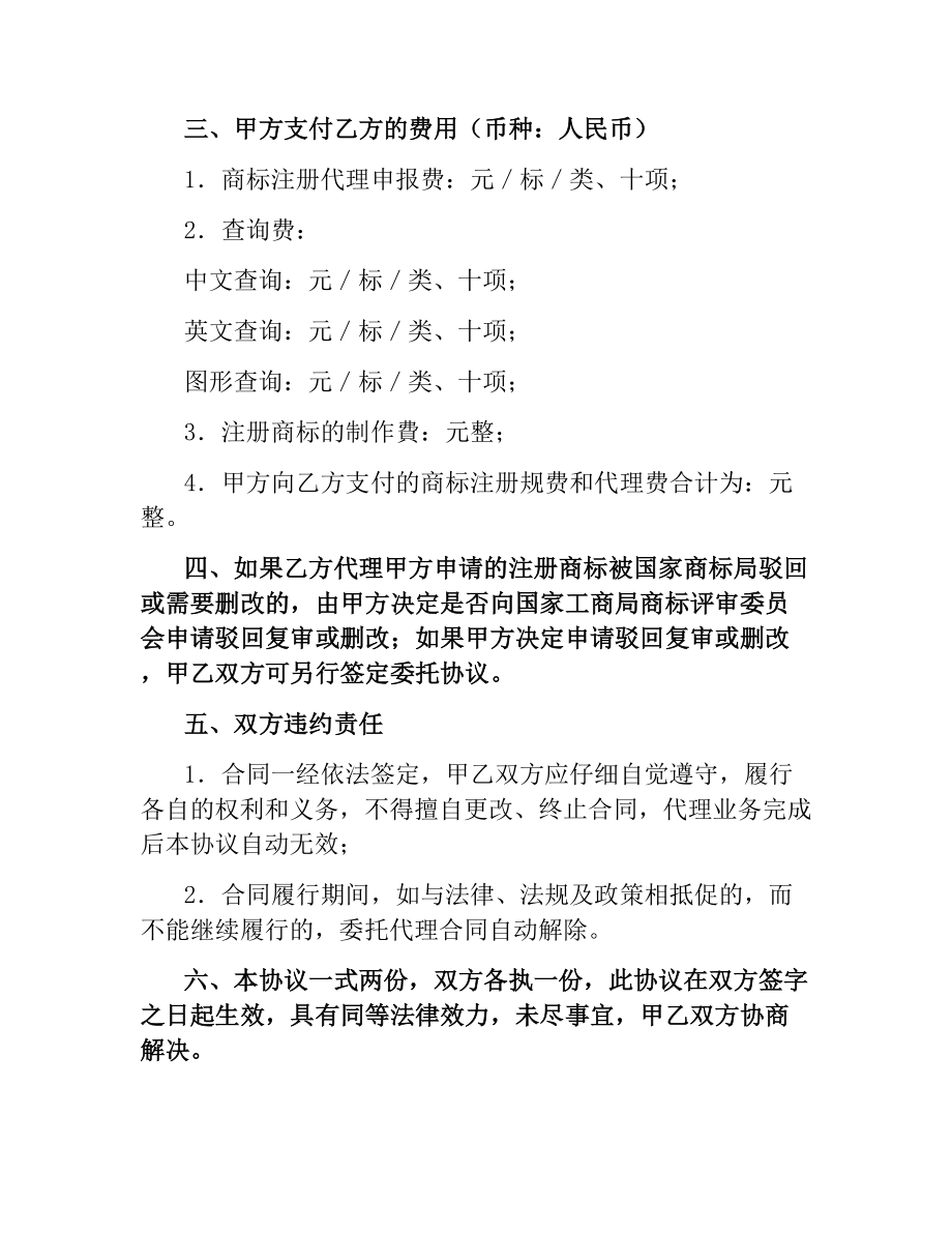 商标注册委托代理合同（二） .docx_第2页