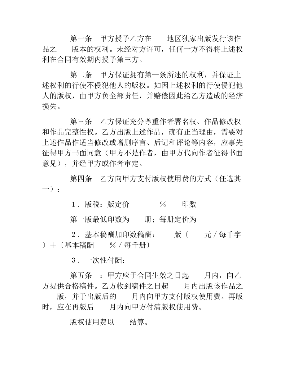 国家版权局关于下发对台港澳版权贸易示范出版合同的通知.docx_第2页