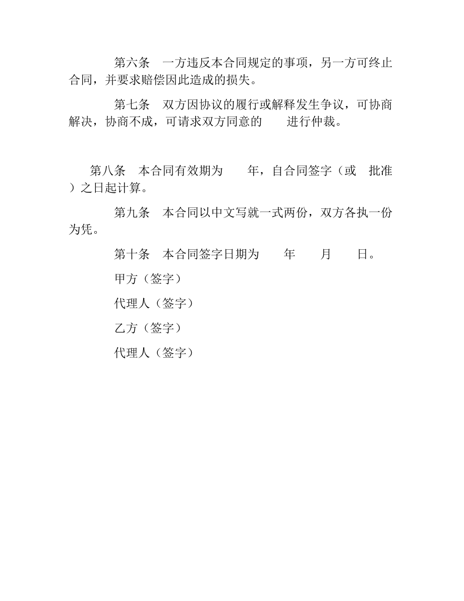 国家版权局关于下发对台港澳版权贸易示范出版合同的通知.docx_第3页