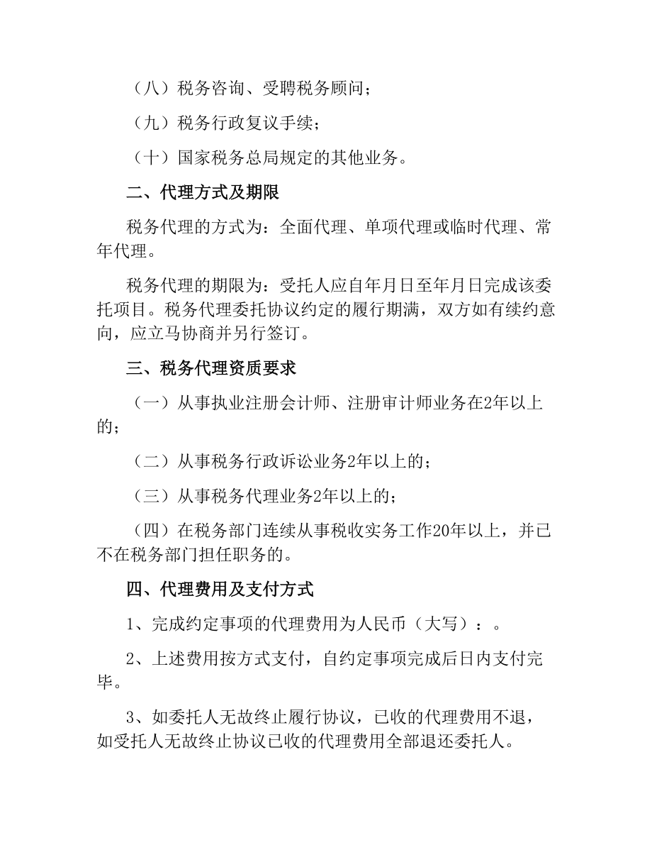 税务代理合同书.docx_第3页