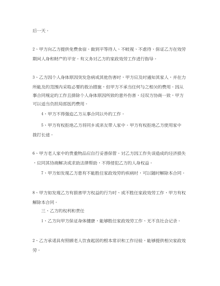 2023年雇佣保姆照顾老人的合同.docx_第2页