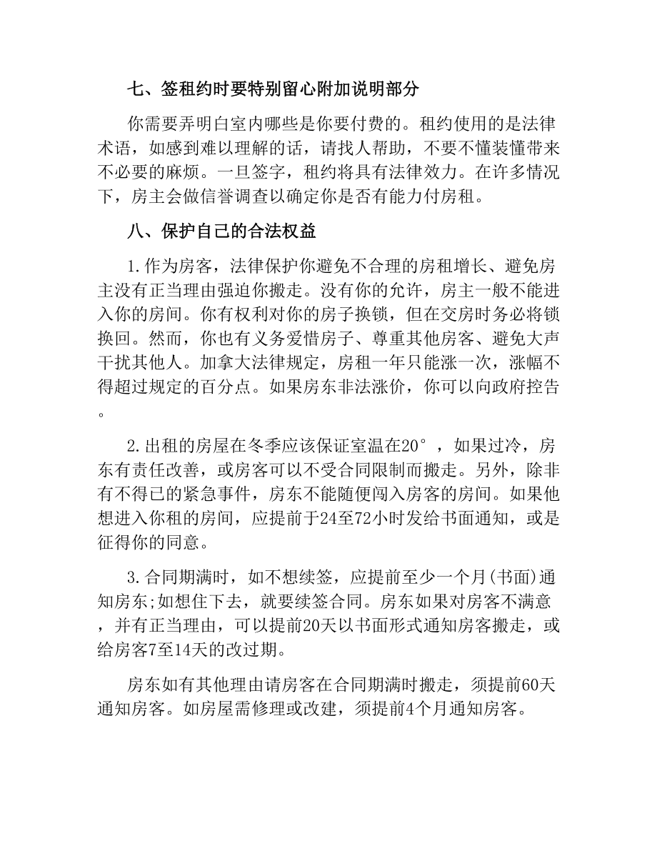 加拿大留学签租房合同的注意事项.docx_第2页