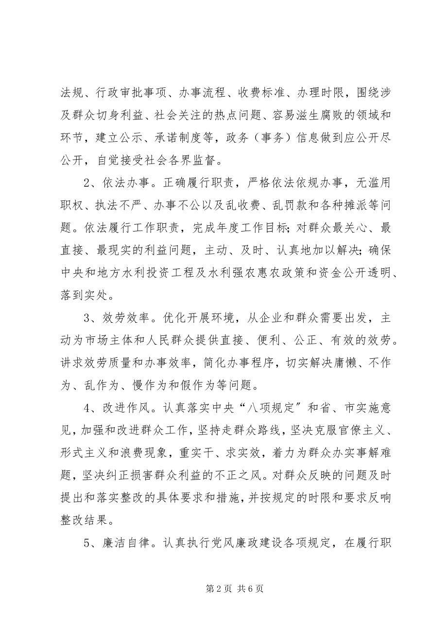 2023年水利行业民主评议工作方案.docx_第2页