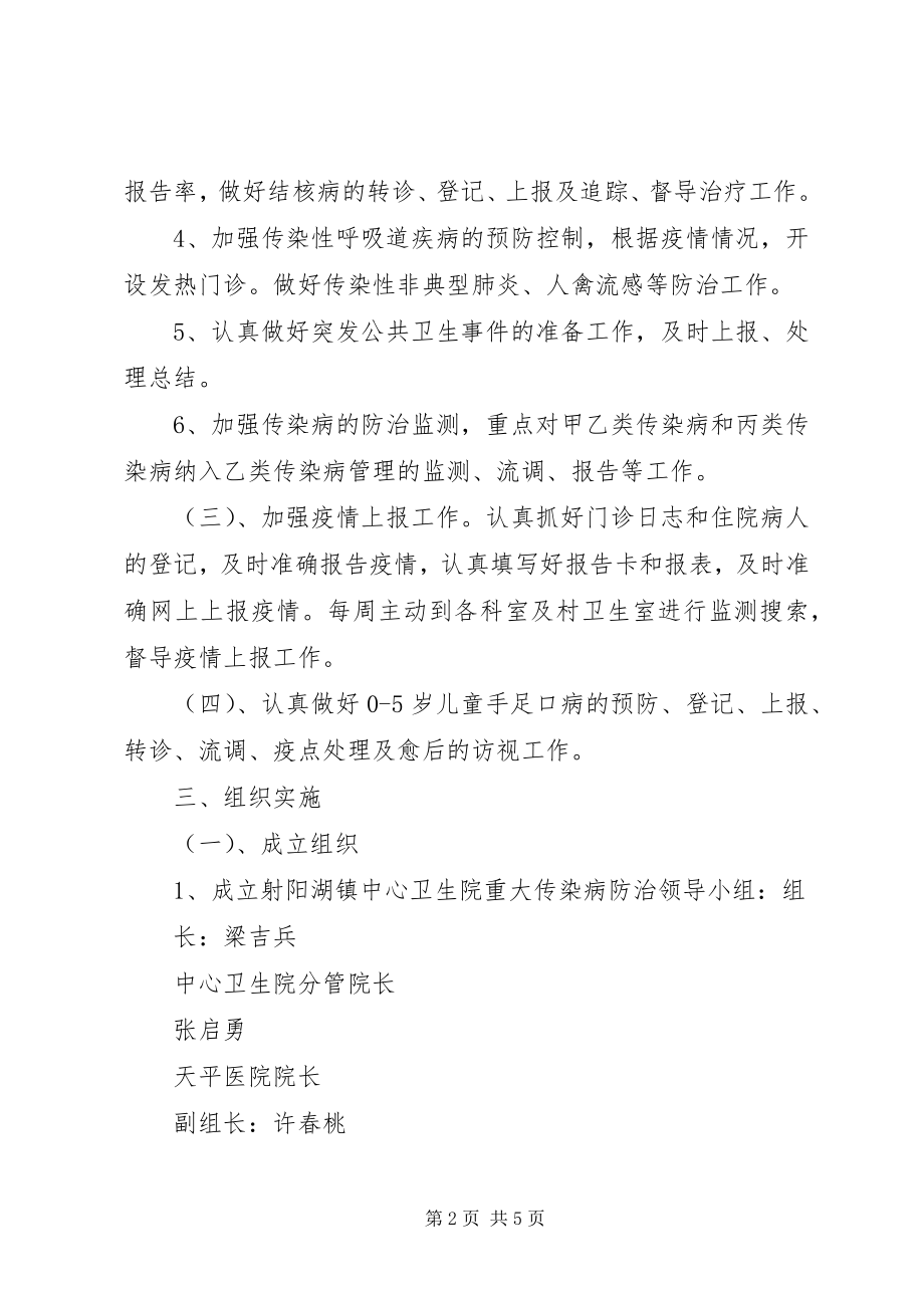 2023年疾病预防控制工作方案★.docx_第2页