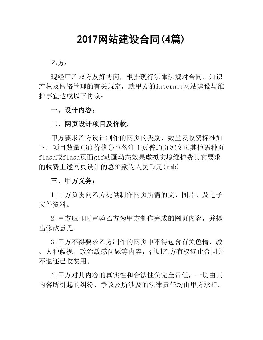 网站建设合同(4篇).docx_第1页