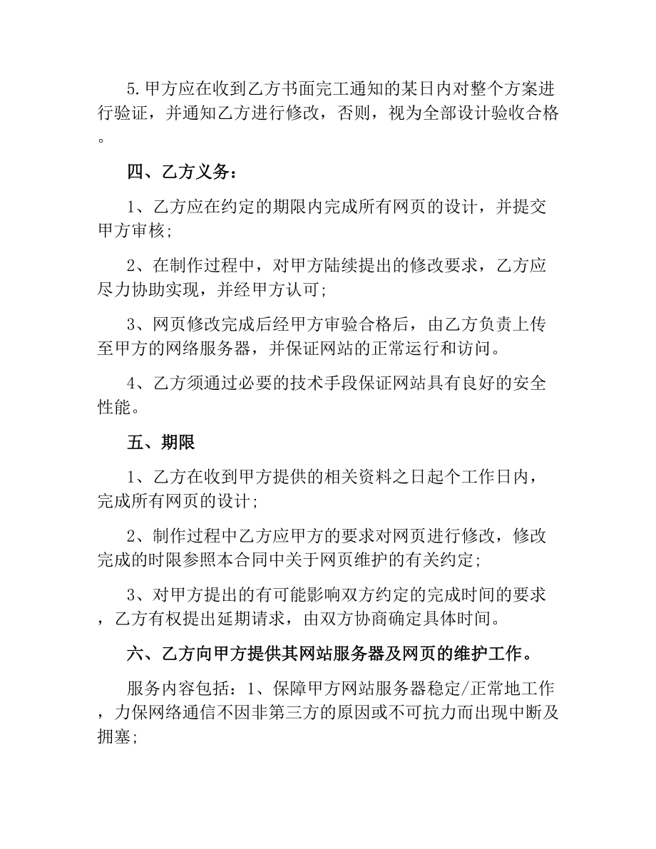 网站建设合同(4篇).docx_第2页