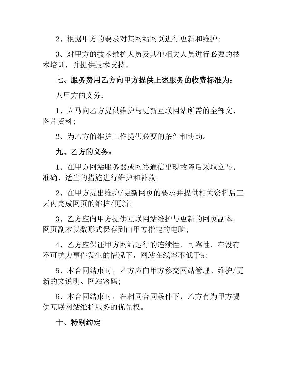 网站建设合同(4篇).docx_第3页