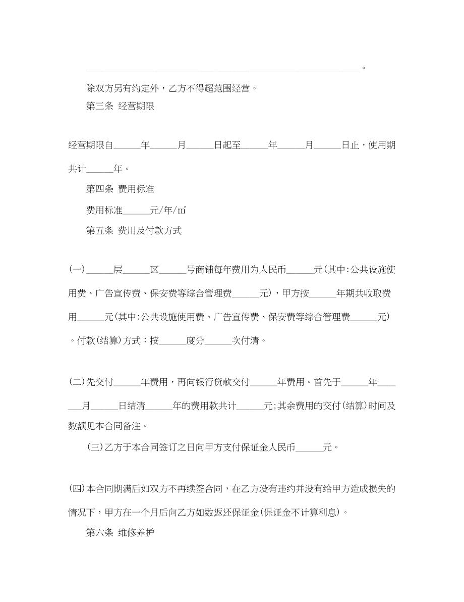 2023年经典版店铺合伙经营合同.docx_第2页