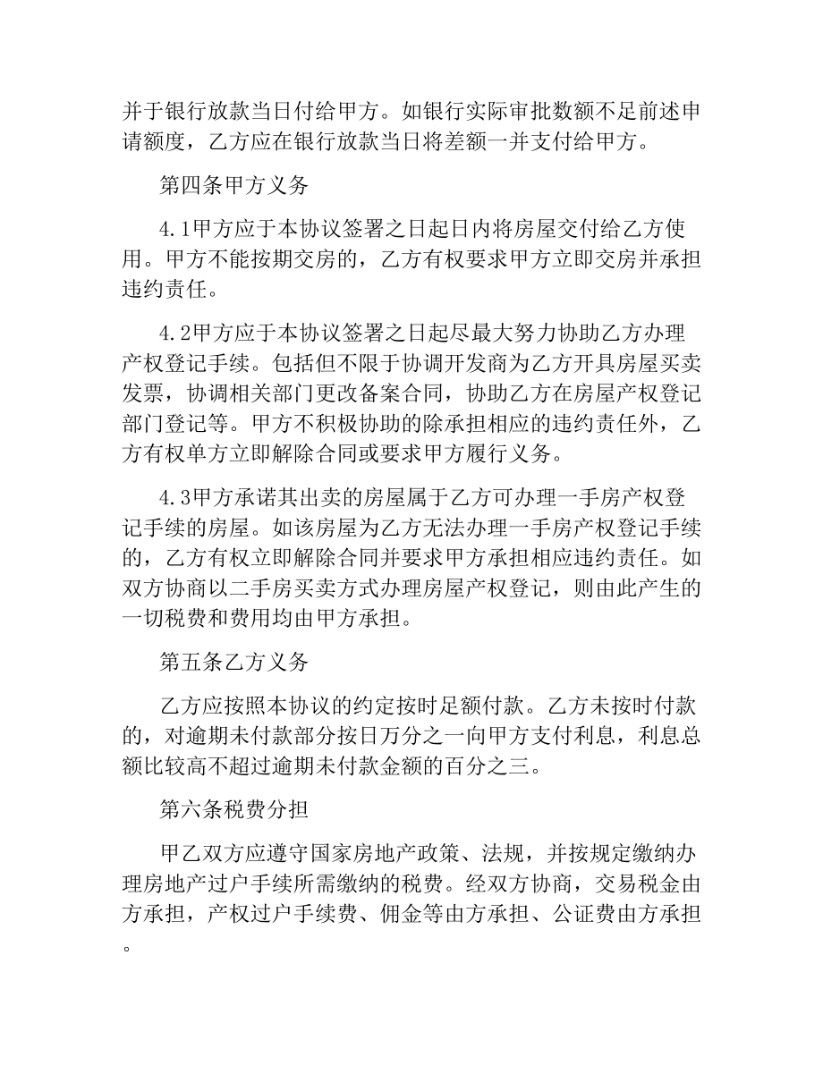 简单房屋买卖合同书范本.docx_第3页