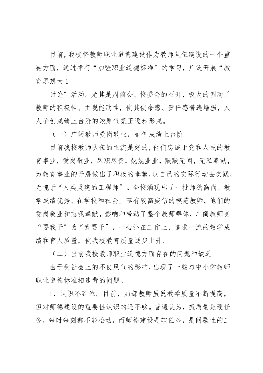 2023年xx教育思想大讨论活动调研报告新编.docx_第2页