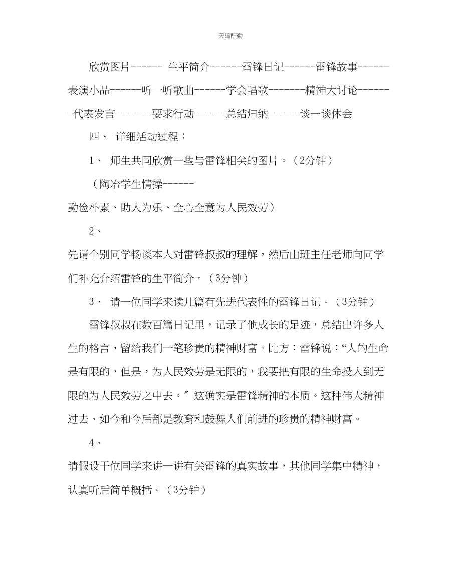 2023年主题班会教案一级学雷锋绿化造林班队会.docx_第2页