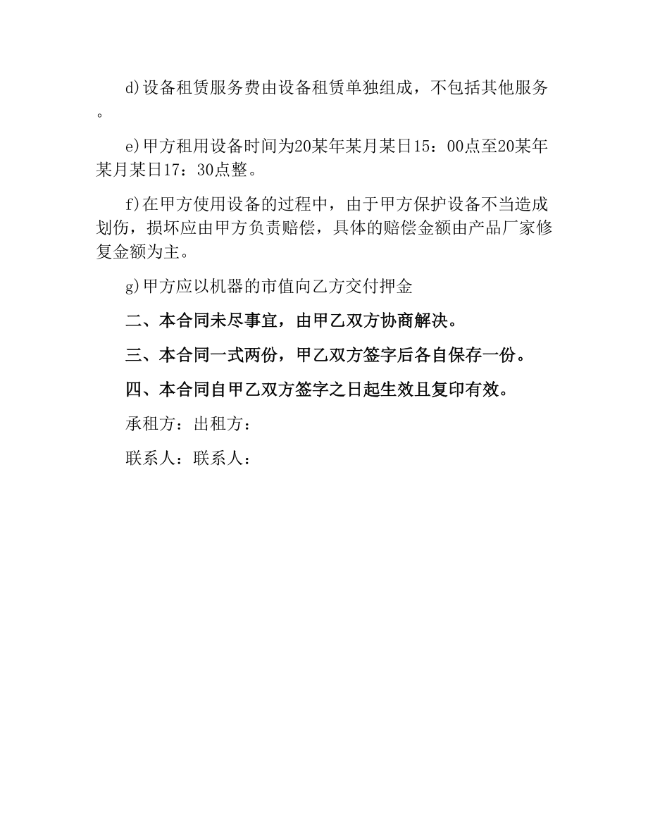 投影机租赁合同.docx_第3页