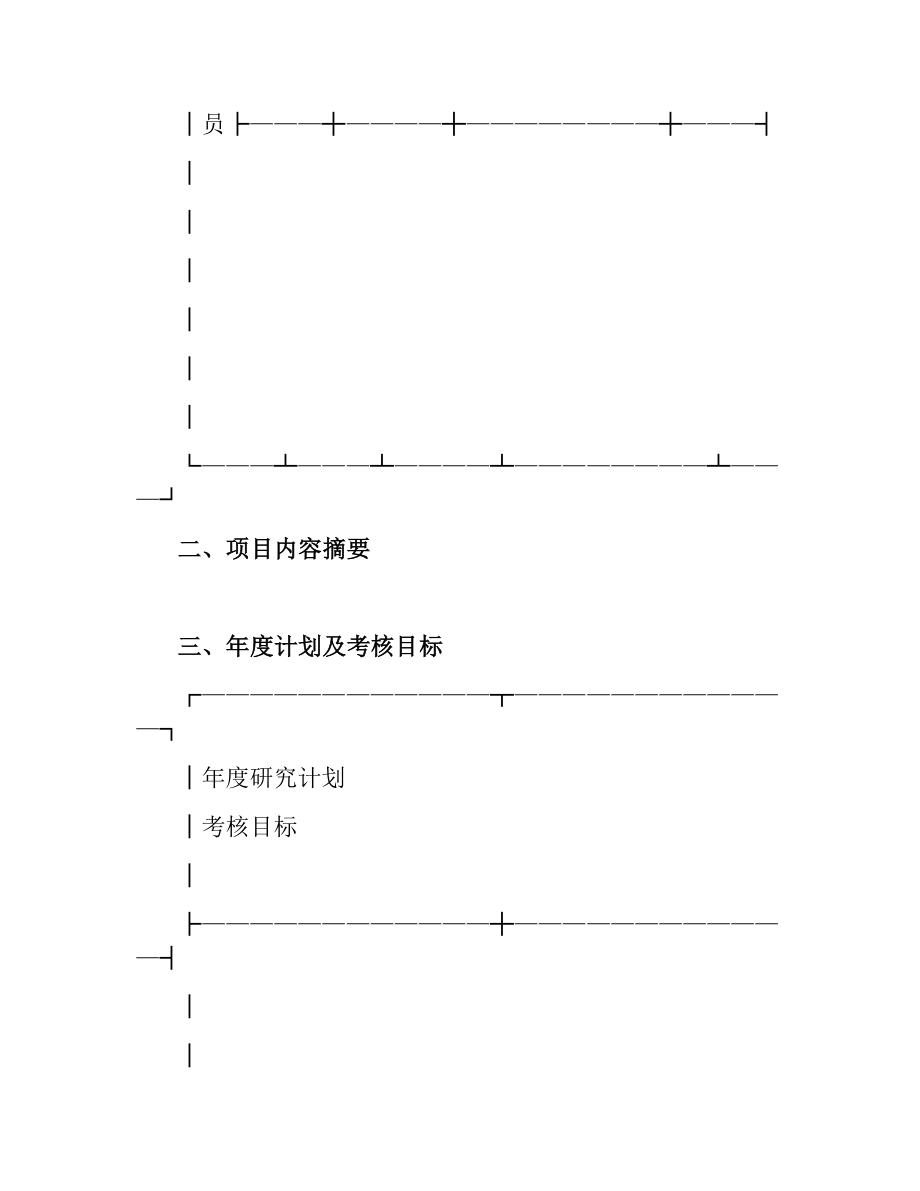 科研项目合同书.docx_第3页