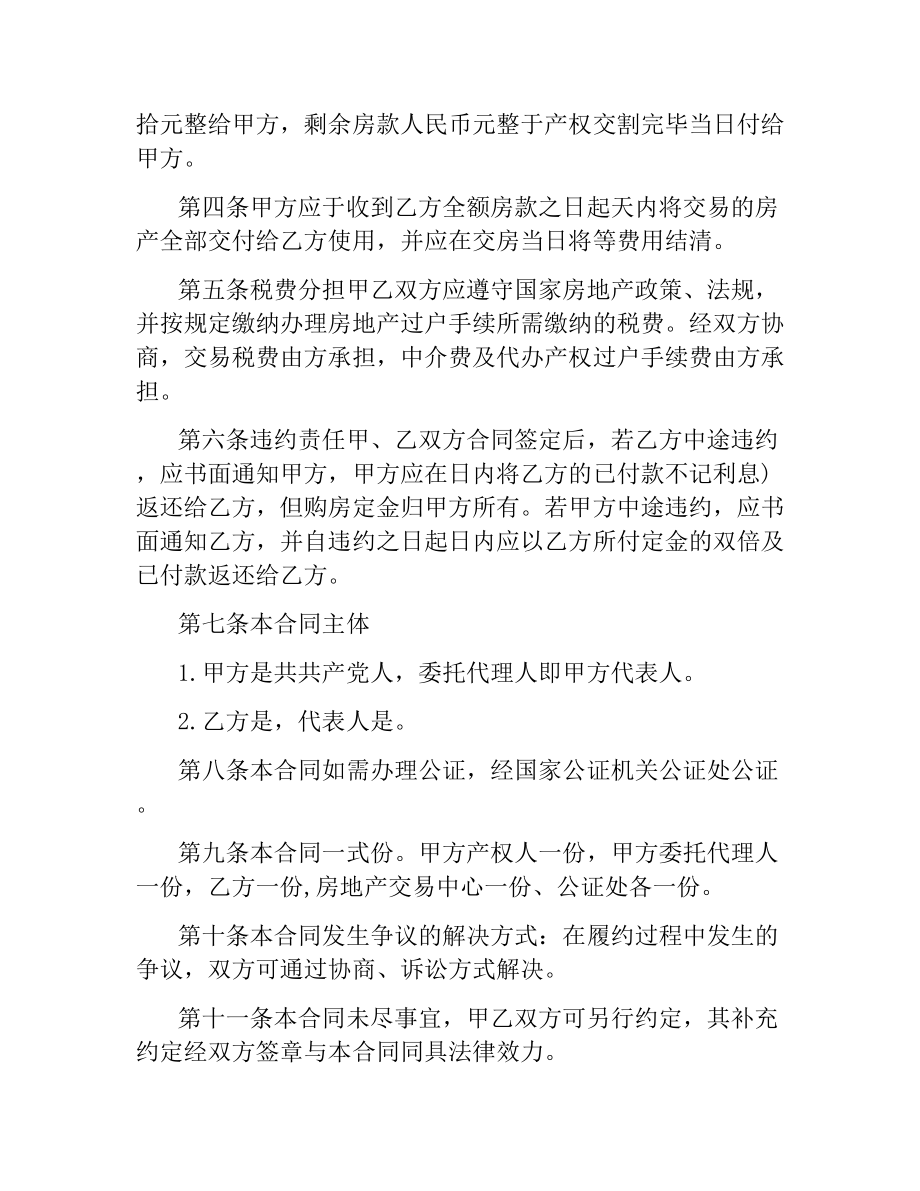 购房合同样本.docx_第2页