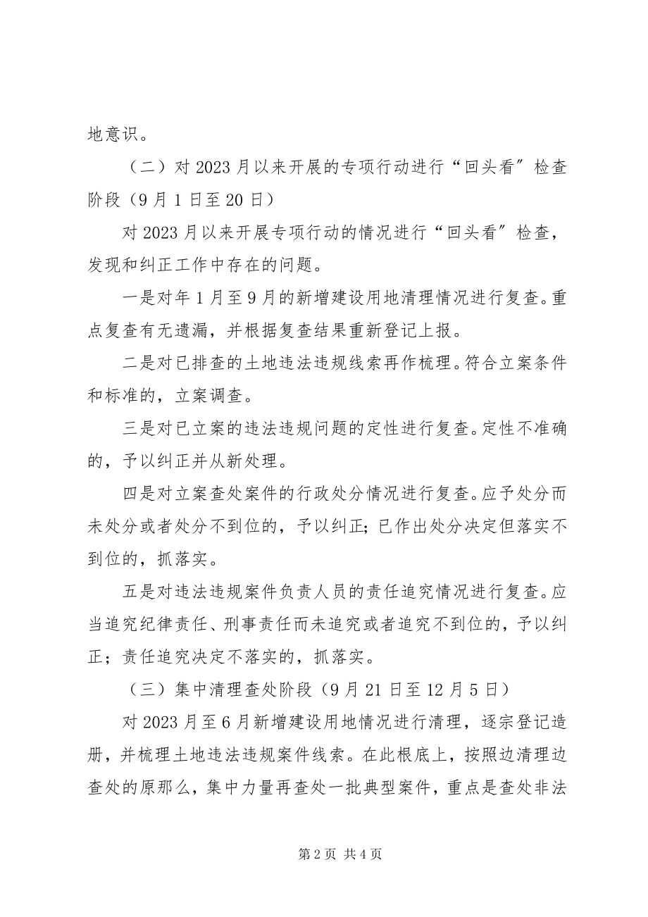 2023年查办土地违法事件工作方案新编.docx_第2页